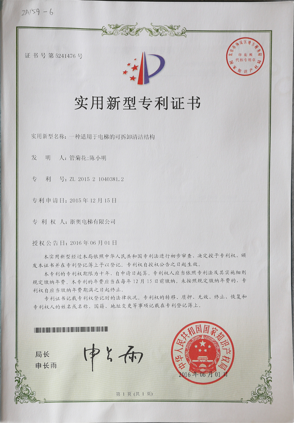 資質(zhì)榮譽